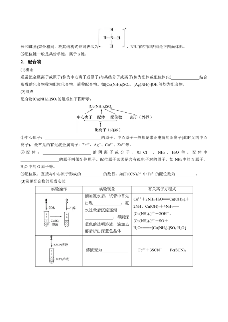 第三章晶体结构与性质速记清单-（人教版2019选择性必修2）（原卷版）_高化_595801221724高中化学新人教版选择性必修一二三电子版教案PPT课件高中试卷_选择性必修2册（人教版）