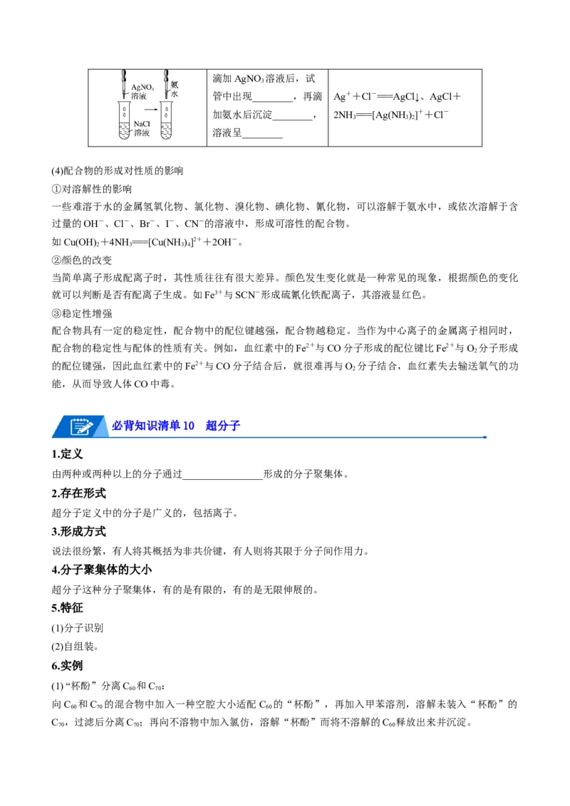 第三章晶体结构与性质速记清单-（人教版2019选择性必修2）（原卷版）_高化_595801221724高中化学新人教版选择性必修一二三电子版教案PPT课件高中试卷_选择性必修2册（人教版）
