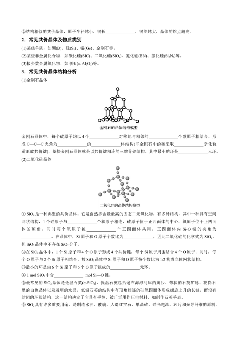 第三章晶体结构与性质速记清单-（人教版2019选择性必修2）（原卷版）_高化_595801221724高中化学新人教版选择性必修一二三电子版教案PPT课件高中试卷_选择性必修2册（人教版）