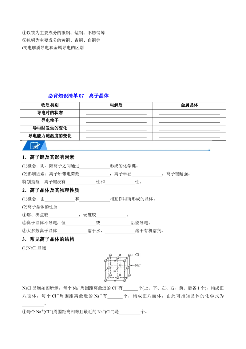 第三章晶体结构与性质速记清单-（人教版2019选择性必修2）（原卷版）_高化_595801221724高中化学新人教版选择性必修一二三电子版教案PPT课件高中试卷_选择性必修2册（人教版）