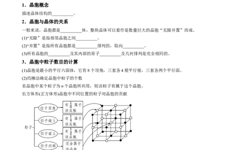 第三章晶体结构与性质速记清单-（人教版2019选择性必修2）（原卷版）_高化_595801221724高中化学新人教版选择性必修一二三电子版教案PPT课件高中试卷_选择性必修2册（人教版）