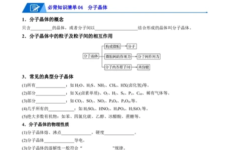 第三章晶体结构与性质速记清单-（人教版2019选择性必修2）（原卷版）_高化_595801221724高中化学新人教版选择性必修一二三电子版教案PPT课件高中试卷_选择性必修2册（人教版）