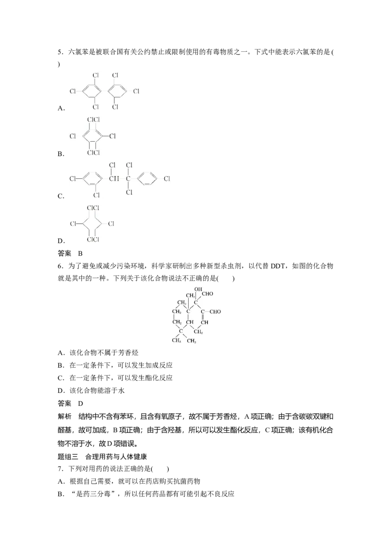 《第二节化学品的合理使用》最新教研教案教学设计_高化_2025春-人教版高中化学_02新版高中化学必修二_9.课件+教案+练习备用_第八章化学与可持续发展