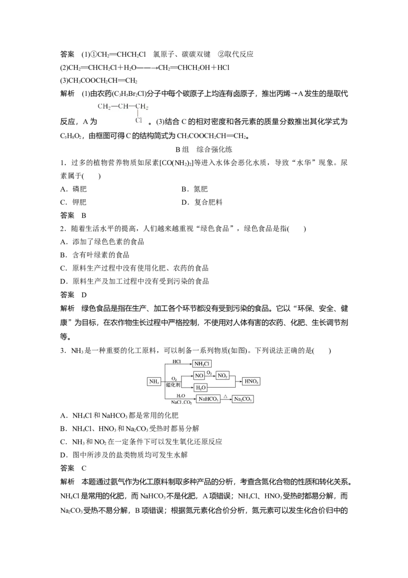 《第二节化学品的合理使用》最新教研教案教学设计_高化_2025春-人教版高中化学_02新版高中化学必修二_9.课件+教案+练习备用_第八章化学与可持续发展