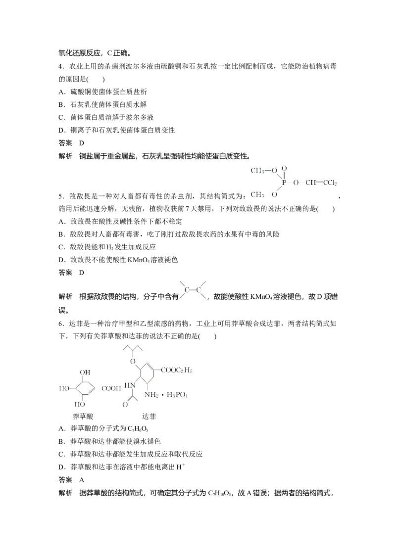 《第二节化学品的合理使用》最新教研教案教学设计_高化_2025春-人教版高中化学_02新版高中化学必修二_9.课件+教案+练习备用_第八章化学与可持续发展