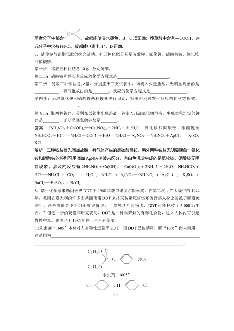 《第二节化学品的合理使用》最新教研教案教学设计_高化_2025春-人教版高中化学_02新版高中化学必修二_9.课件+教案+练习备用_第八章化学与可持续发展