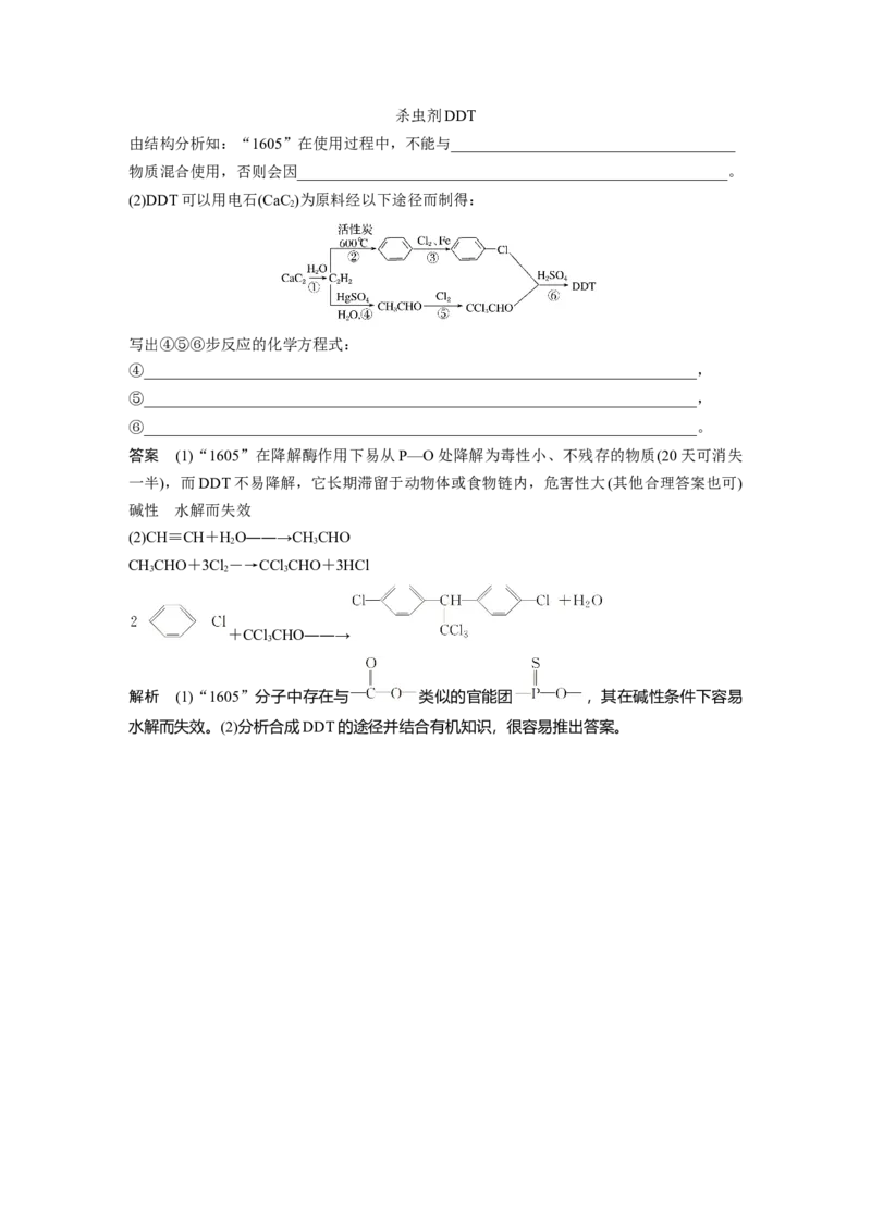 《第二节化学品的合理使用》最新教研教案教学设计_高化_2025春-人教版高中化学_02新版高中化学必修二_9.课件+教案+练习备用_第八章化学与可持续发展