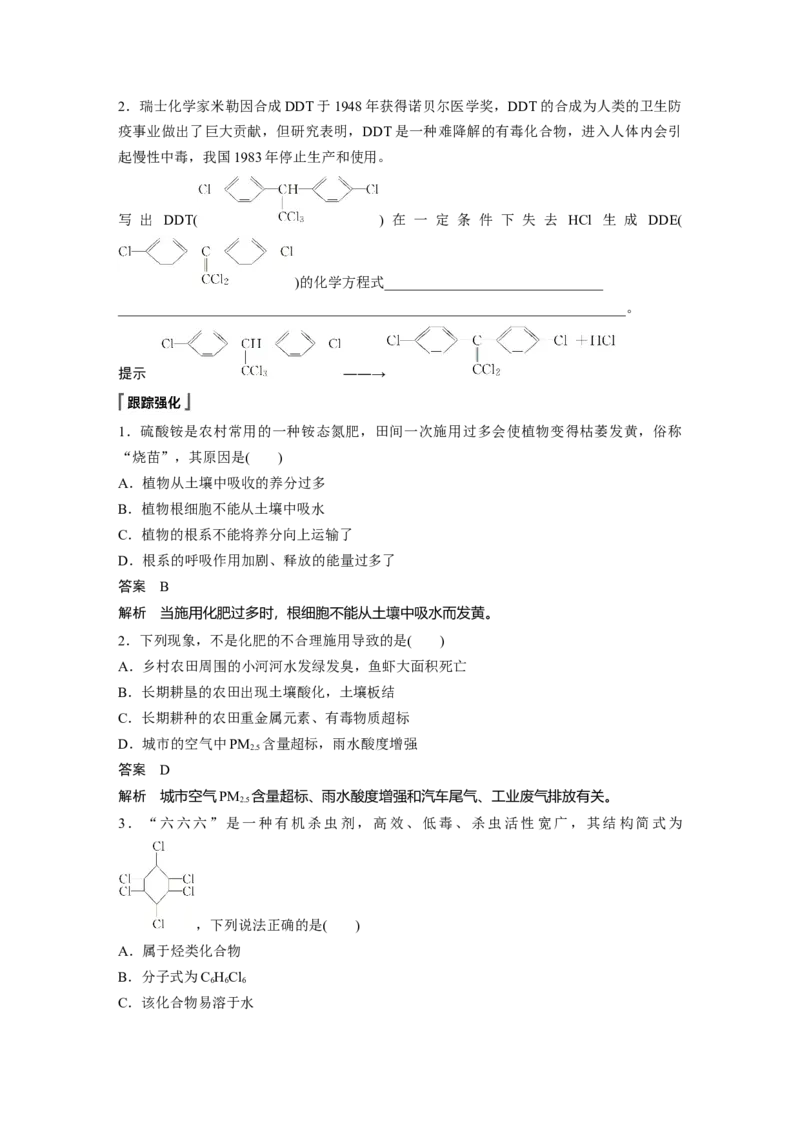 《第二节化学品的合理使用》最新教研教案教学设计_高化_2025春-人教版高中化学_02新版高中化学必修二_9.课件+教案+练习备用_第八章化学与可持续发展