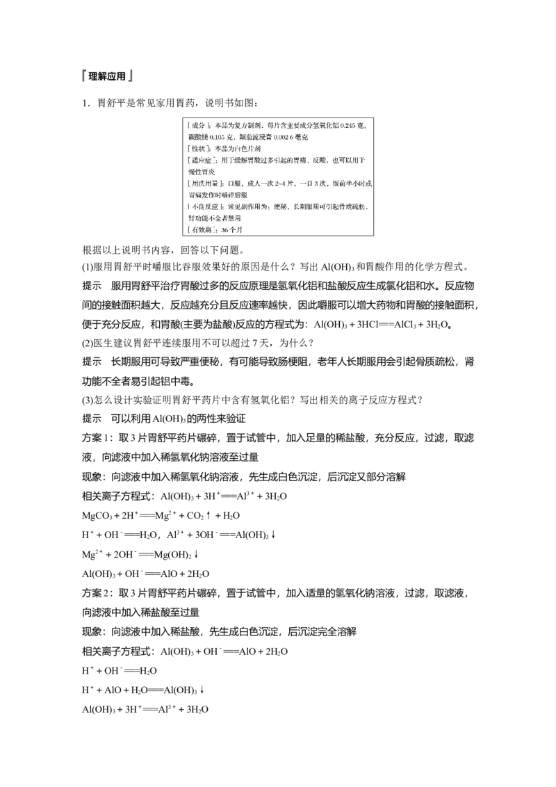 《第二节化学品的合理使用》最新教研教案教学设计_高化_2025春-人教版高中化学_02新版高中化学必修二_9.课件+教案+练习备用_第八章化学与可持续发展