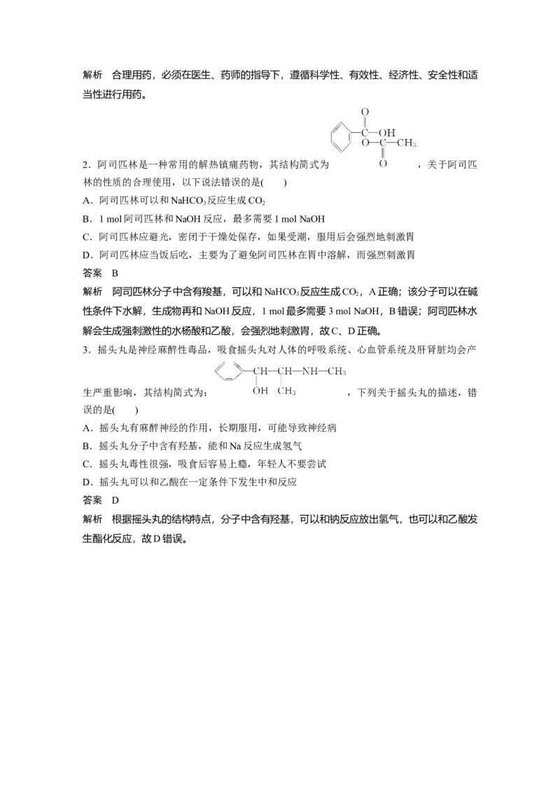 《第二节化学品的合理使用》最新教研教案教学设计_高化_2025春-人教版高中化学_02新版高中化学必修二_9.课件+教案+练习备用_第八章化学与可持续发展