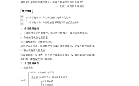 《第二节化学品的合理使用》最新教研教案教学设计_高化_2025春-人教版高中化学_02新版高中化学必修二_9.课件+教案+练习备用_第八章化学与可持续发展