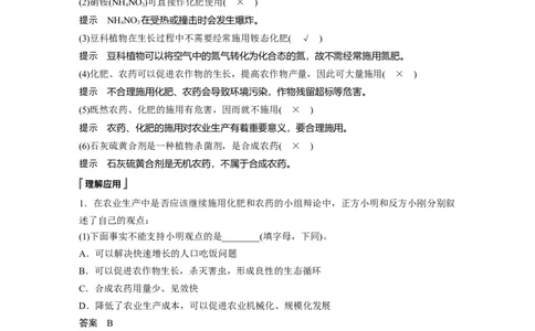 《第二节化学品的合理使用》最新教研教案教学设计_高化_2025春-人教版高中化学_02新版高中化学必修二_9.课件+教案+练习备用_第八章化学与可持续发展