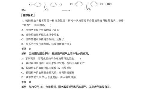 《第二节化学品的合理使用》最新教研教案教学设计_高化_2025春-人教版高中化学_02新版高中化学必修二_9.课件+教案+练习备用_第八章化学与可持续发展