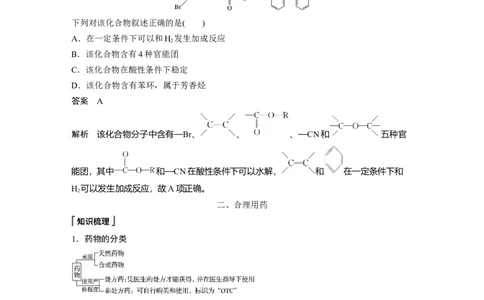 《第二节化学品的合理使用》最新教研教案教学设计_高化_2025春-人教版高中化学_02新版高中化学必修二_9.课件+教案+练习备用_第八章化学与可持续发展