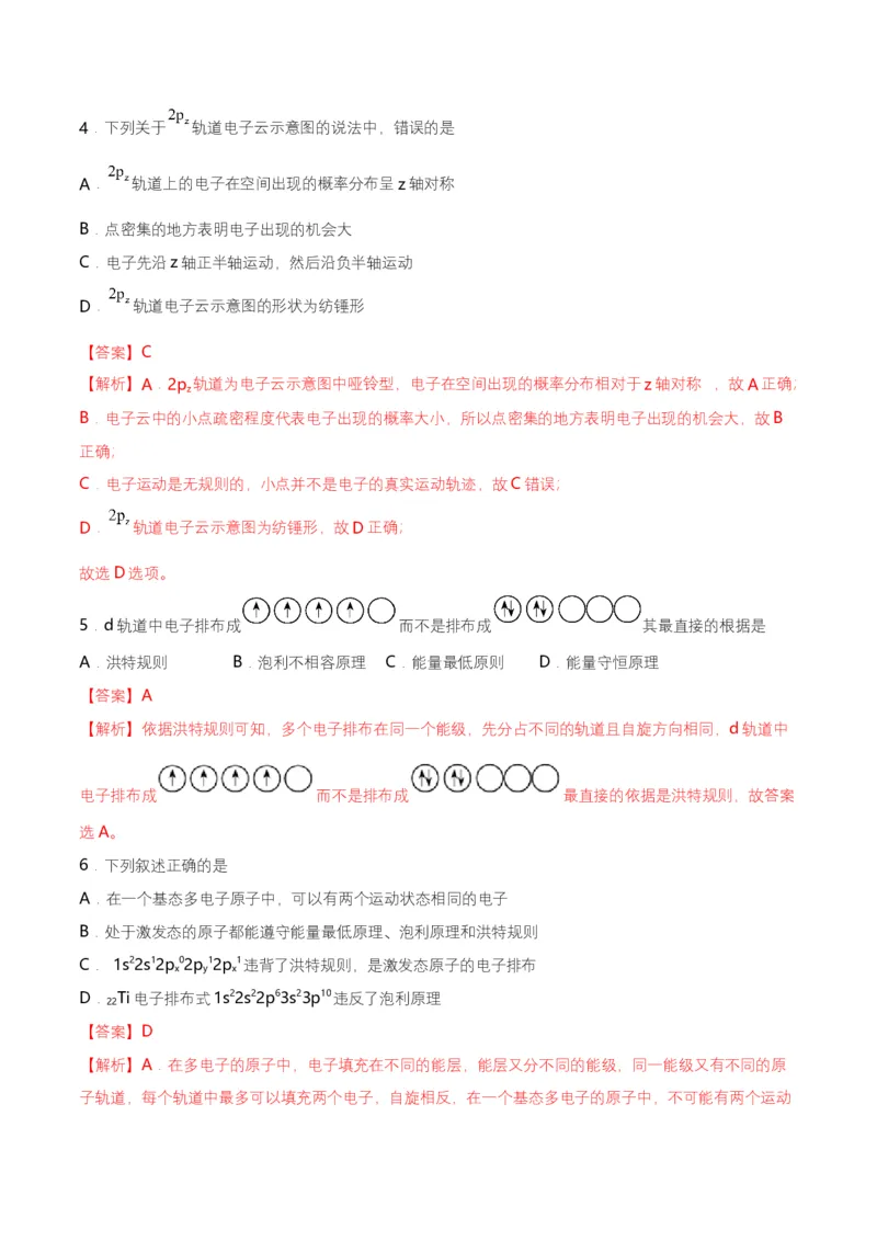 第02讲　电子云与原子轨道　泡利原理、洪特规则、能量最低原理（教师版）-（人教2019选择性必修2）_高化_595801221724高中化学新人教版选择性必修一二三电子版教案PPT课件高中试卷_讲义