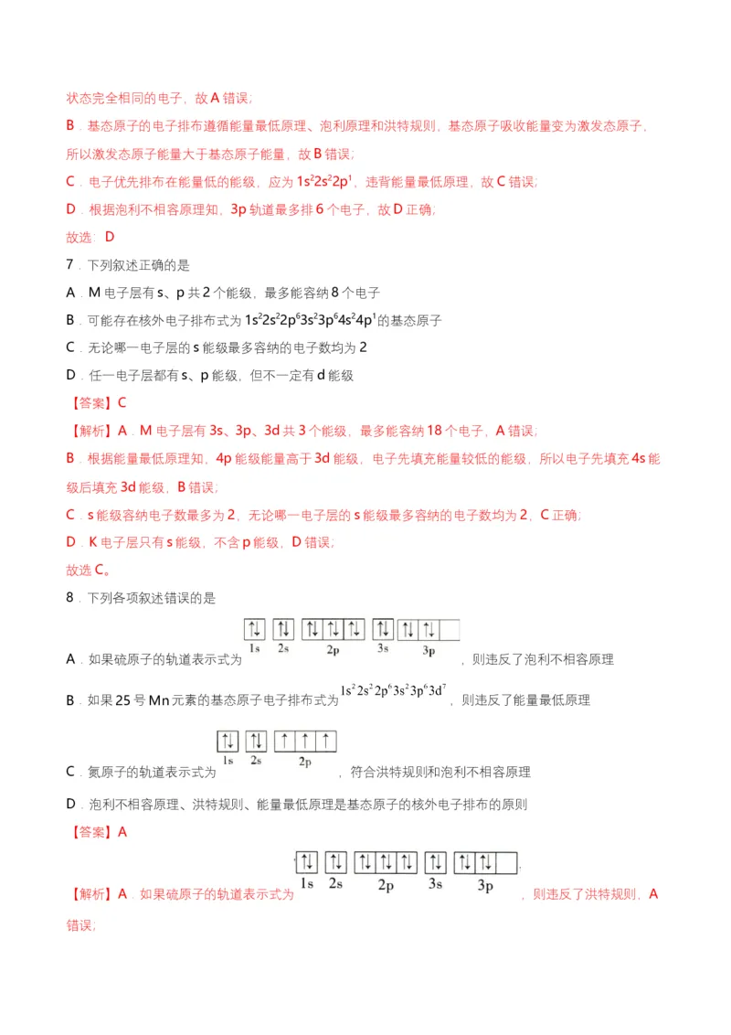 第02讲　电子云与原子轨道　泡利原理、洪特规则、能量最低原理（教师版）-（人教2019选择性必修2）_高化_595801221724高中化学新人教版选择性必修一二三电子版教案PPT课件高中试卷_讲义