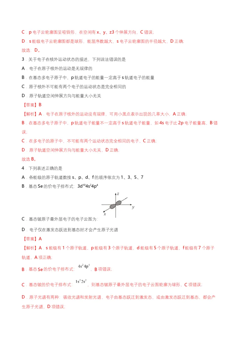 第02讲　电子云与原子轨道　泡利原理、洪特规则、能量最低原理（教师版）-（人教2019选择性必修2）_高化_595801221724高中化学新人教版选择性必修一二三电子版教案PPT课件高中试卷_讲义