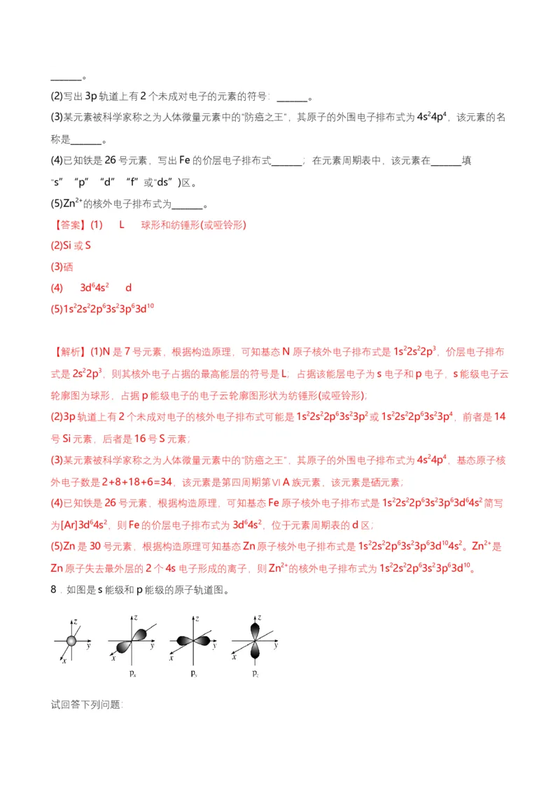 第02讲　电子云与原子轨道　泡利原理、洪特规则、能量最低原理（教师版）-（人教2019选择性必修2）_高化_595801221724高中化学新人教版选择性必修一二三电子版教案PPT课件高中试卷_讲义