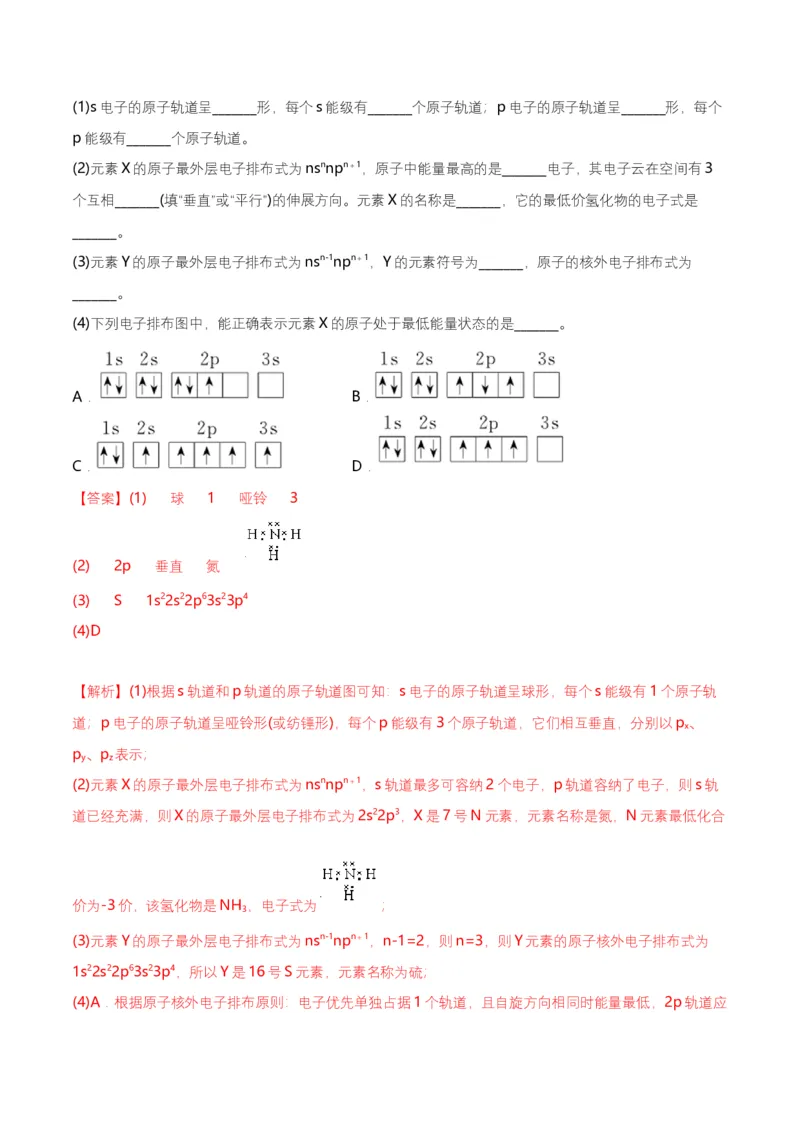 第02讲　电子云与原子轨道　泡利原理、洪特规则、能量最低原理（教师版）-（人教2019选择性必修2）_高化_595801221724高中化学新人教版选择性必修一二三电子版教案PPT课件高中试卷_讲义