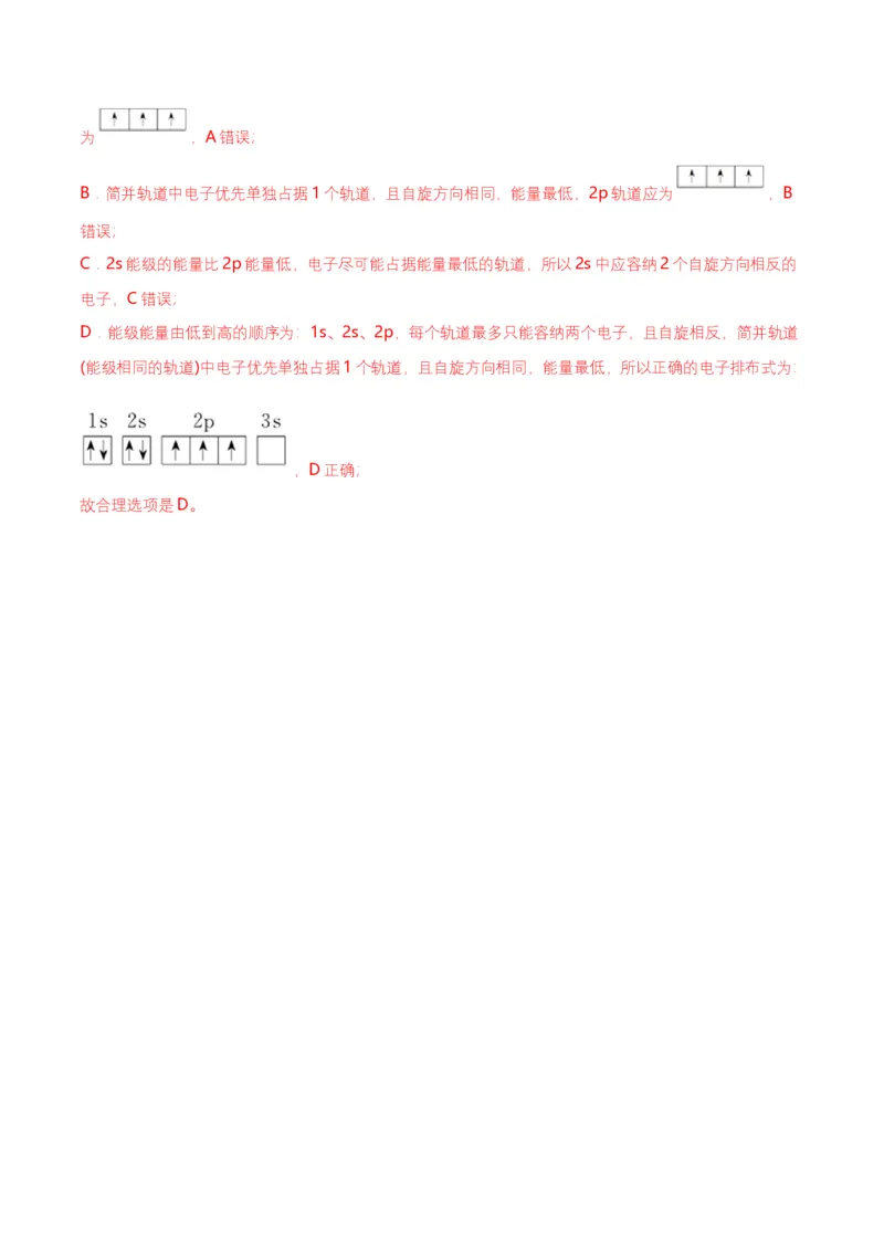 第02讲　电子云与原子轨道　泡利原理、洪特规则、能量最低原理（教师版）-（人教2019选择性必修2）_高化_595801221724高中化学新人教版选择性必修一二三电子版教案PPT课件高中试卷_讲义