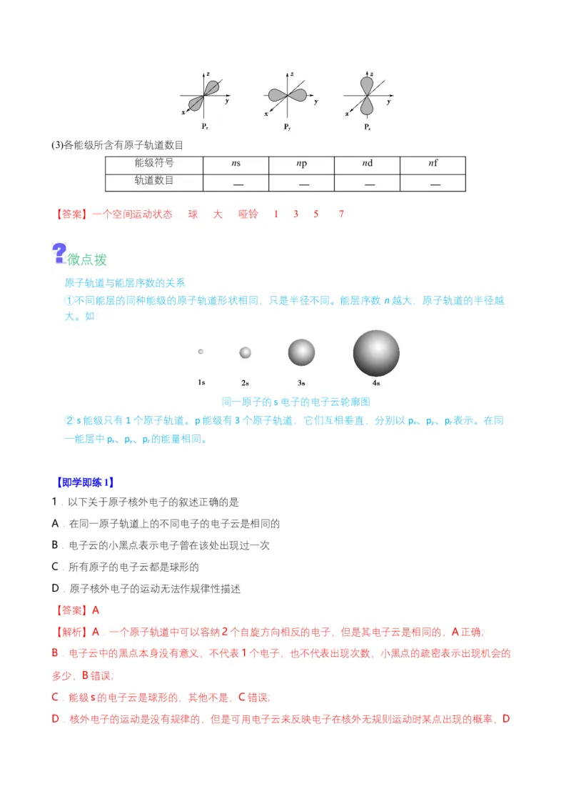 第02讲　电子云与原子轨道　泡利原理、洪特规则、能量最低原理（教师版）-（人教2019选择性必修2）_高化_595801221724高中化学新人教版选择性必修一二三电子版教案PPT课件高中试卷_讲义