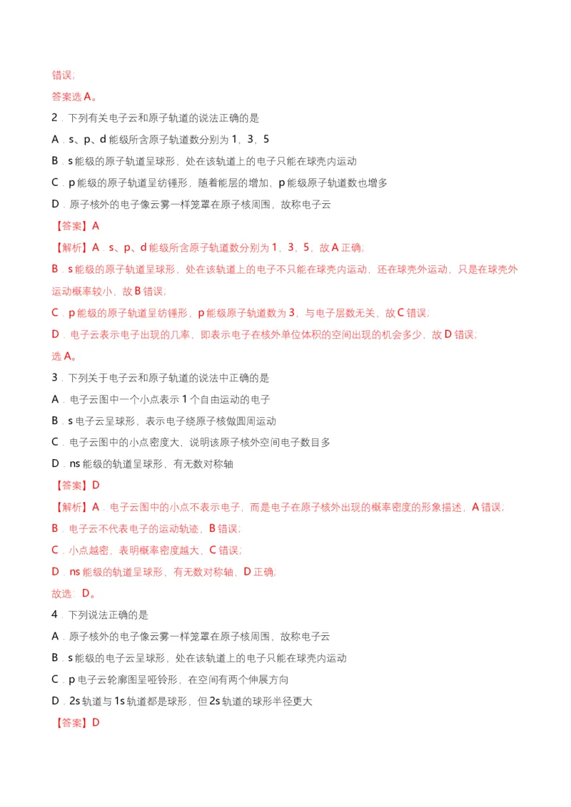第02讲　电子云与原子轨道　泡利原理、洪特规则、能量最低原理（教师版）-（人教2019选择性必修2）_高化_595801221724高中化学新人教版选择性必修一二三电子版教案PPT课件高中试卷_讲义