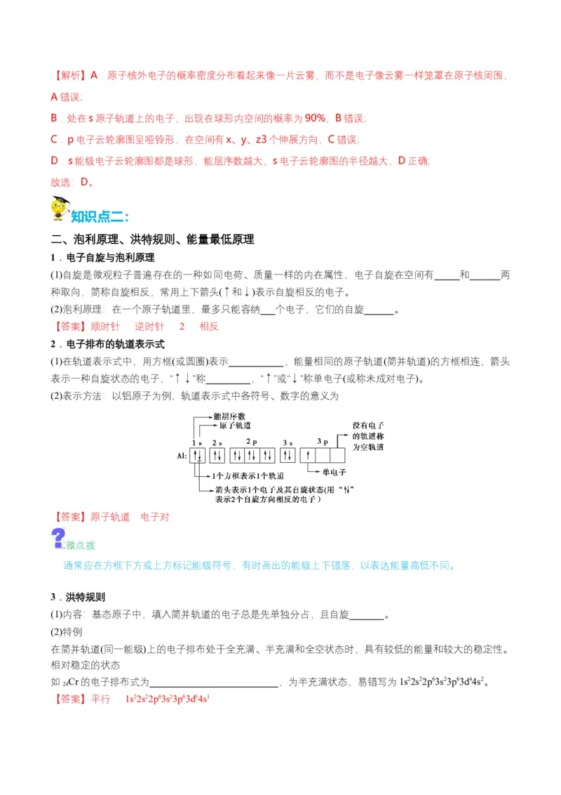 第02讲　电子云与原子轨道　泡利原理、洪特规则、能量最低原理（教师版）-（人教2019选择性必修2）_高化_595801221724高中化学新人教版选择性必修一二三电子版教案PPT课件高中试卷_讲义