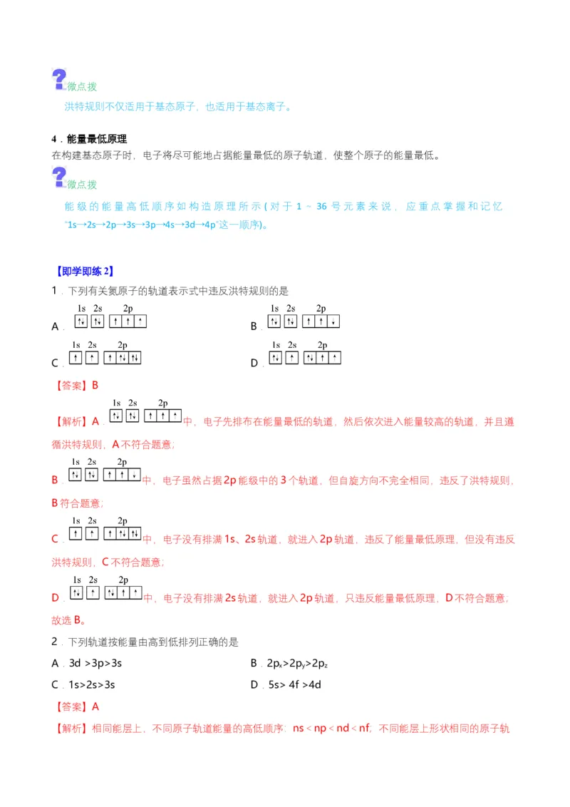 第02讲　电子云与原子轨道　泡利原理、洪特规则、能量最低原理（教师版）-（人教2019选择性必修2）_高化_595801221724高中化学新人教版选择性必修一二三电子版教案PPT课件高中试卷_讲义