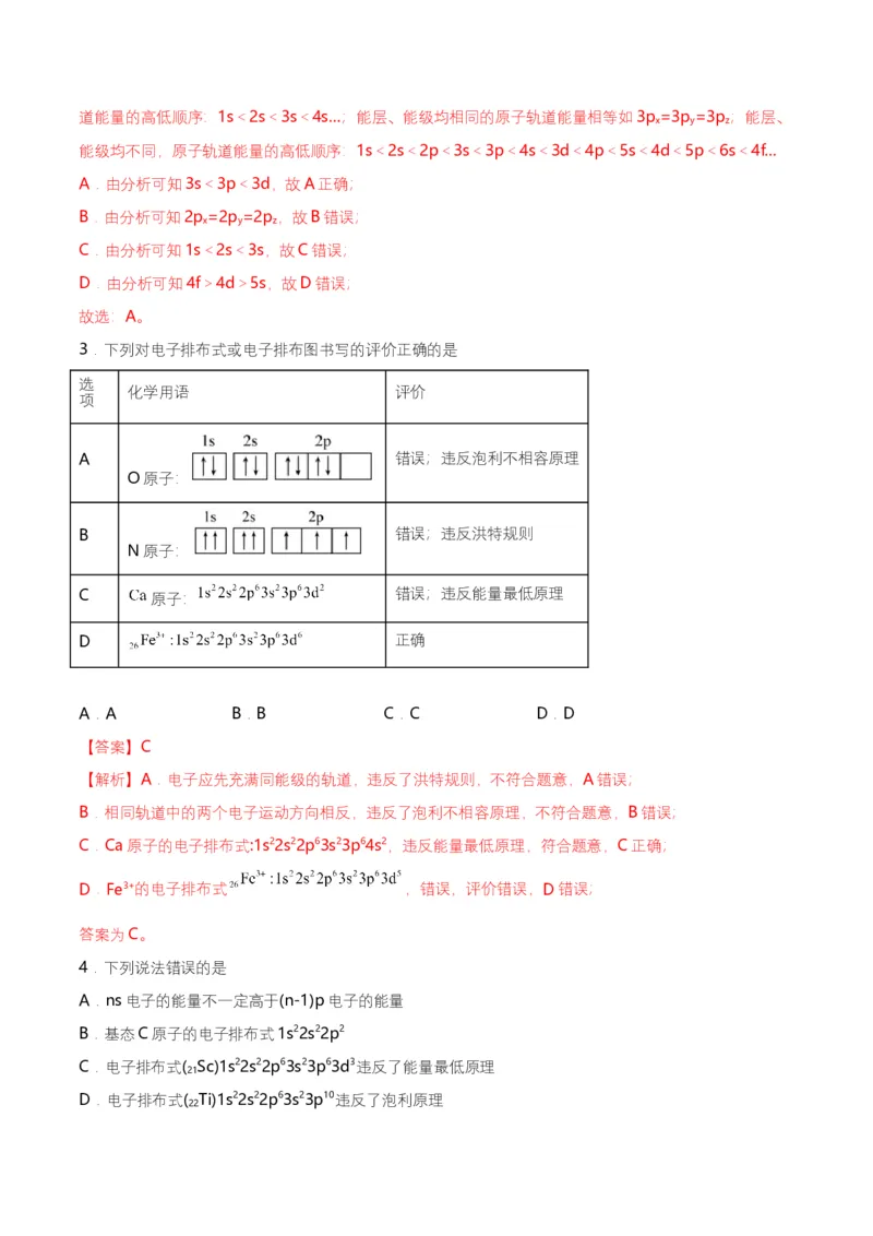 第02讲　电子云与原子轨道　泡利原理、洪特规则、能量最低原理（教师版）-（人教2019选择性必修2）_高化_595801221724高中化学新人教版选择性必修一二三电子版教案PPT课件高中试卷_讲义