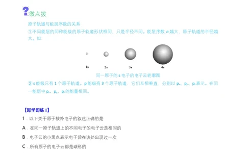 第02讲　电子云与原子轨道　泡利原理、洪特规则、能量最低原理（教师版）-（人教2019选择性必修2）_高化_595801221724高中化学新人教版选择性必修一二三电子版教案PPT课件高中试卷_讲义