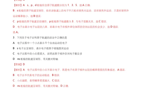 第02讲　电子云与原子轨道　泡利原理、洪特规则、能量最低原理（教师版）-（人教2019选择性必修2）_高化_595801221724高中化学新人教版选择性必修一二三电子版教案PPT课件高中试卷_讲义