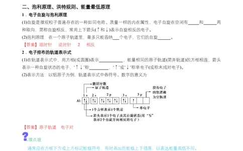 第02讲　电子云与原子轨道　泡利原理、洪特规则、能量最低原理（教师版）-（人教2019选择性必修2）_高化_595801221724高中化学新人教版选择性必修一二三电子版教案PPT课件高中试卷_讲义
