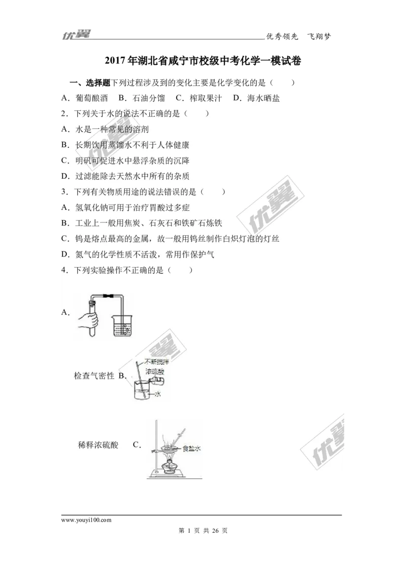 2017年湖北省咸宁市校级中考化学一模试卷（解析版）_初中化学_01.人教版初中化学_01.初中化学课件PPT--教案--试题_初中化学全套(课件--教案--配套)_18年初中化学9年级下