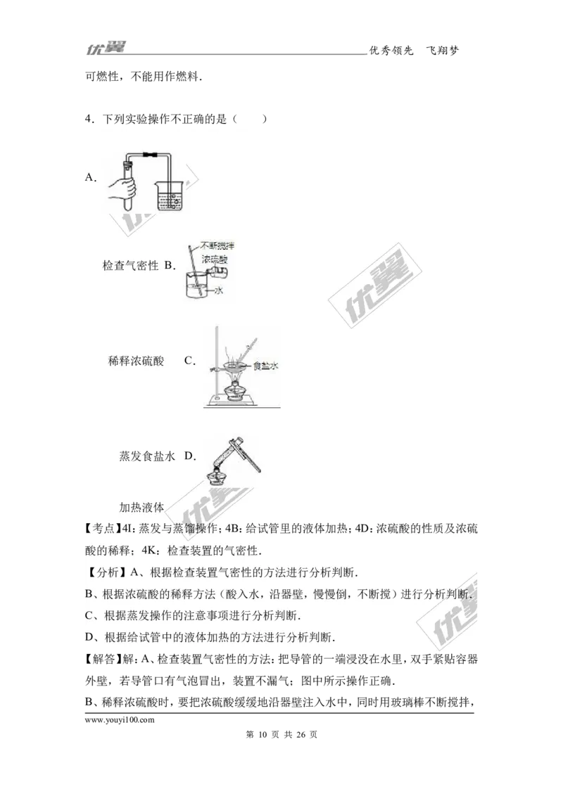 2017年湖北省咸宁市校级中考化学一模试卷（解析版）_初中化学_01.人教版初中化学_01.初中化学课件PPT--教案--试题_初中化学全套(课件--教案--配套)_18年初中化学9年级下