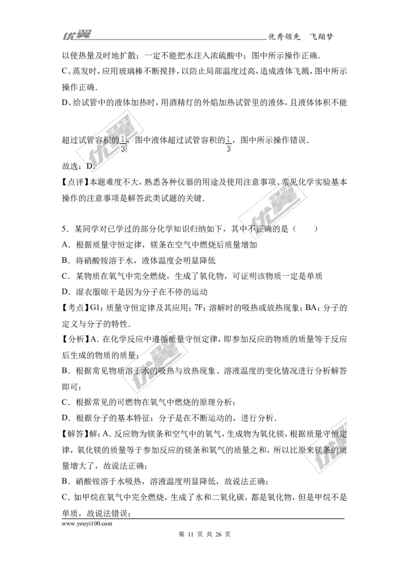 2017年湖北省咸宁市校级中考化学一模试卷（解析版）_初中化学_01.人教版初中化学_01.初中化学课件PPT--教案--试题_初中化学全套(课件--教案--配套)_18年初中化学9年级下