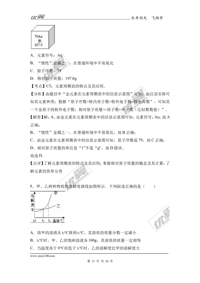 2017年湖北省咸宁市校级中考化学一模试卷（解析版）_初中化学_01.人教版初中化学_01.初中化学课件PPT--教案--试题_初中化学全套(课件--教案--配套)_18年初中化学9年级下