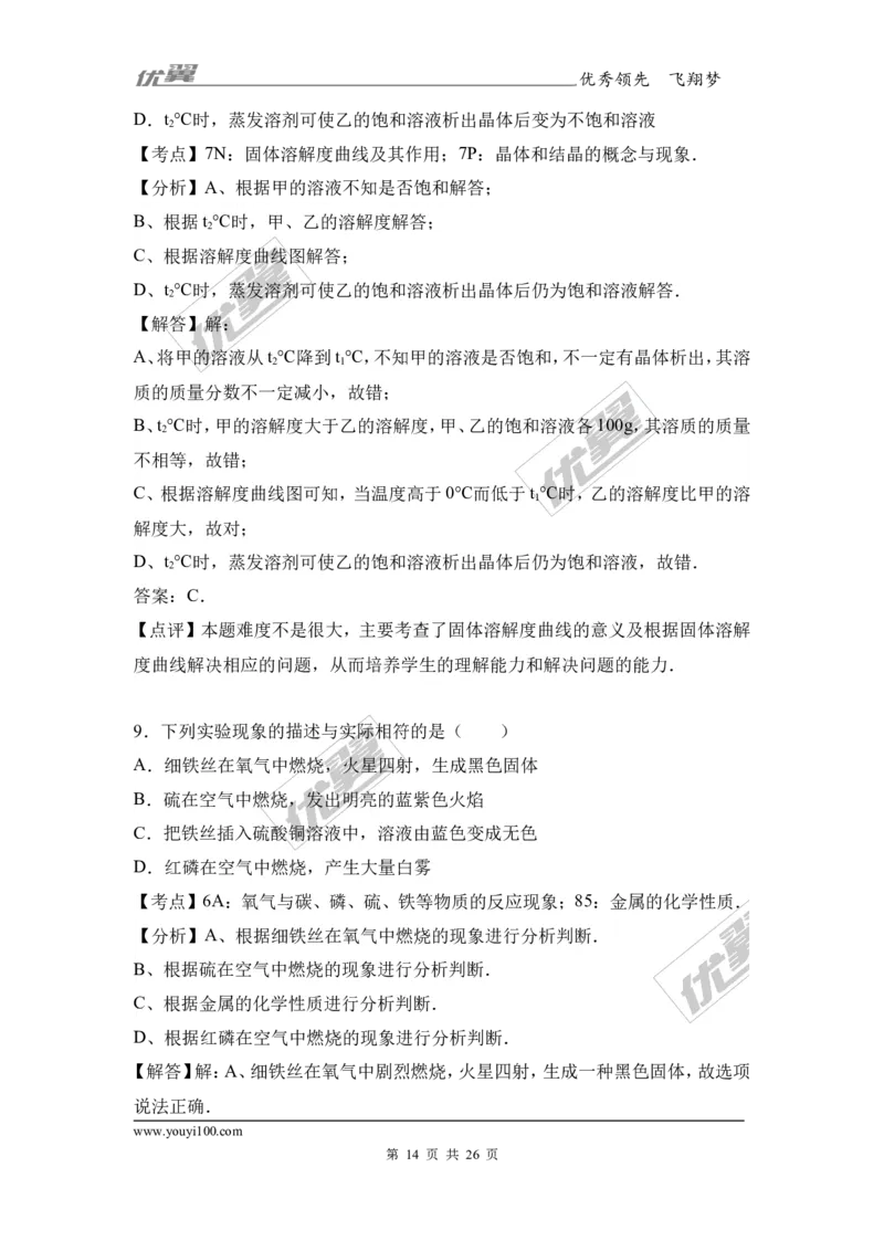 2017年湖北省咸宁市校级中考化学一模试卷（解析版）_初中化学_01.人教版初中化学_01.初中化学课件PPT--教案--试题_初中化学全套(课件--教案--配套)_18年初中化学9年级下