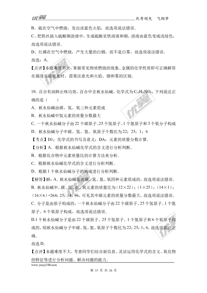 2017年湖北省咸宁市校级中考化学一模试卷（解析版）_初中化学_01.人教版初中化学_01.初中化学课件PPT--教案--试题_初中化学全套(课件--教案--配套)_18年初中化学9年级下