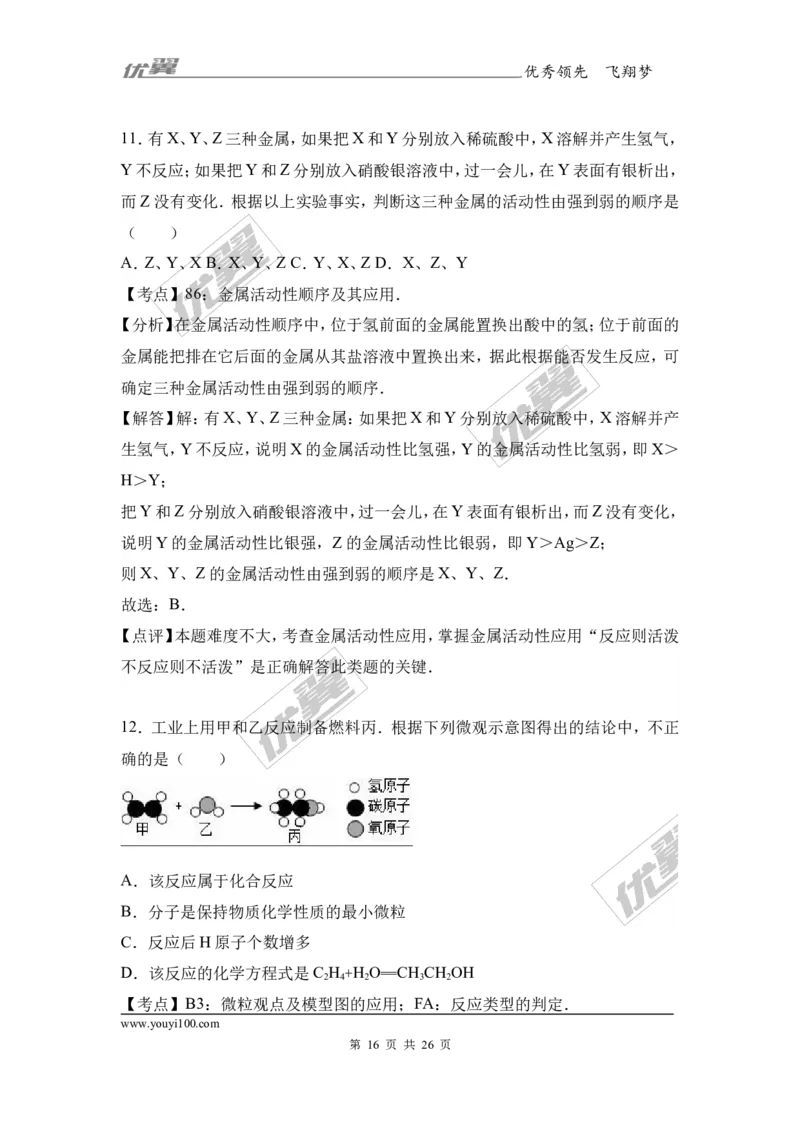 2017年湖北省咸宁市校级中考化学一模试卷（解析版）_初中化学_01.人教版初中化学_01.初中化学课件PPT--教案--试题_初中化学全套(课件--教案--配套)_18年初中化学9年级下