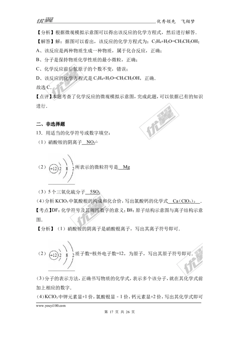 2017年湖北省咸宁市校级中考化学一模试卷（解析版）_初中化学_01.人教版初中化学_01.初中化学课件PPT--教案--试题_初中化学全套(课件--教案--配套)_18年初中化学9年级下