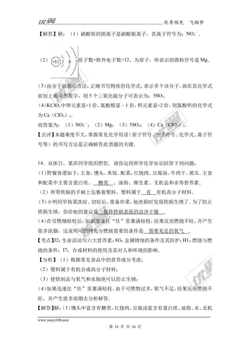 2017年湖北省咸宁市校级中考化学一模试卷（解析版）_初中化学_01.人教版初中化学_01.初中化学课件PPT--教案--试题_初中化学全套(课件--教案--配套)_18年初中化学9年级下