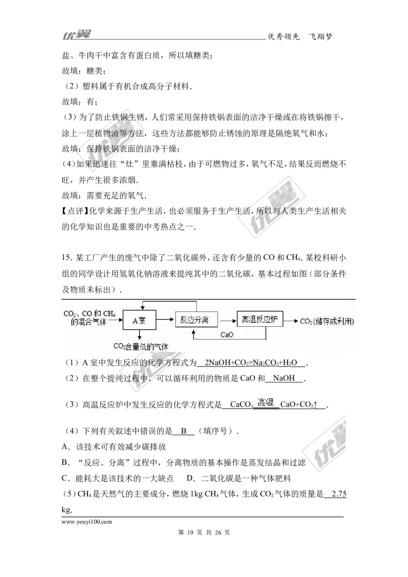 2017年湖北省咸宁市校级中考化学一模试卷（解析版）_初中化学_01.人教版初中化学_01.初中化学课件PPT--教案--试题_初中化学全套(课件--教案--配套)_18年初中化学9年级下