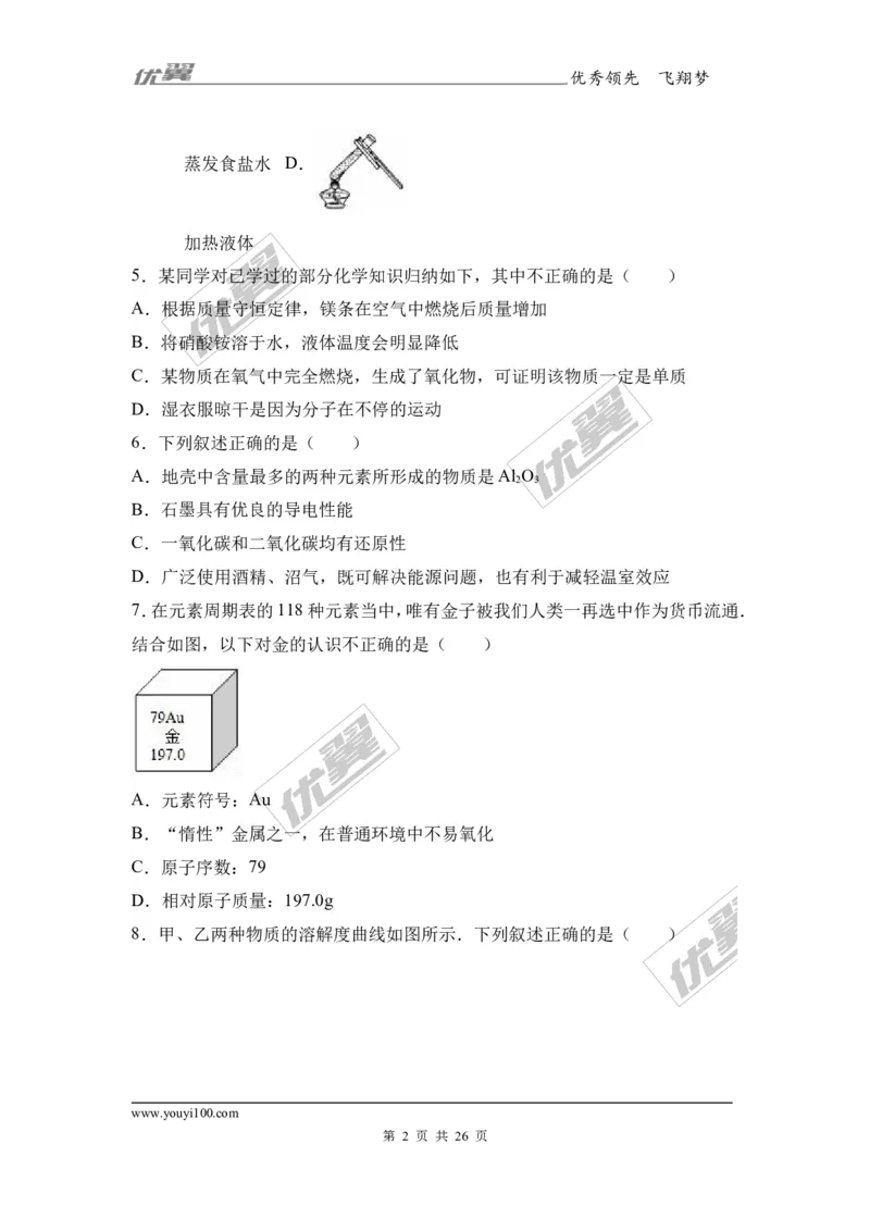 2017年湖北省咸宁市校级中考化学一模试卷（解析版）_初中化学_01.人教版初中化学_01.初中化学课件PPT--教案--试题_初中化学全套(课件--教案--配套)_18年初中化学9年级下