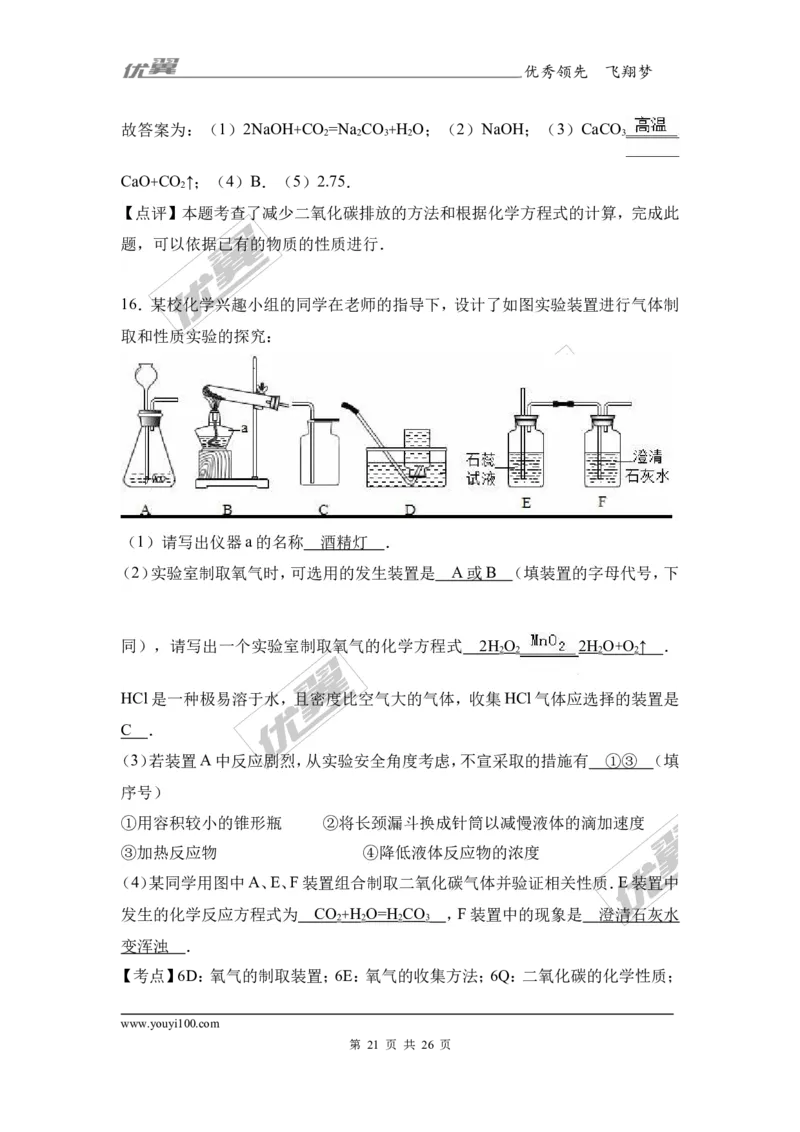 2017年湖北省咸宁市校级中考化学一模试卷（解析版）_初中化学_01.人教版初中化学_01.初中化学课件PPT--教案--试题_初中化学全套(课件--教案--配套)_18年初中化学9年级下