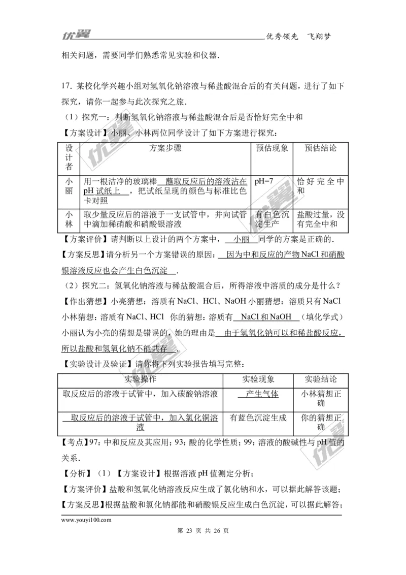 2017年湖北省咸宁市校级中考化学一模试卷（解析版）_初中化学_01.人教版初中化学_01.初中化学课件PPT--教案--试题_初中化学全套(课件--教案--配套)_18年初中化学9年级下