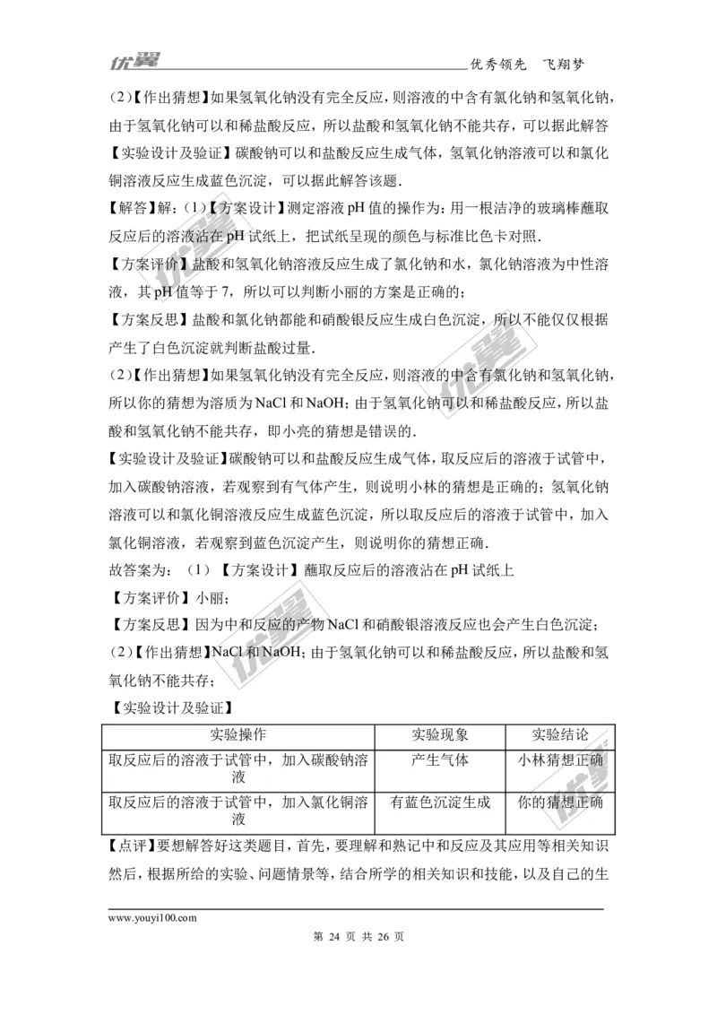 2017年湖北省咸宁市校级中考化学一模试卷（解析版）_初中化学_01.人教版初中化学_01.初中化学课件PPT--教案--试题_初中化学全套(课件--教案--配套)_18年初中化学9年级下