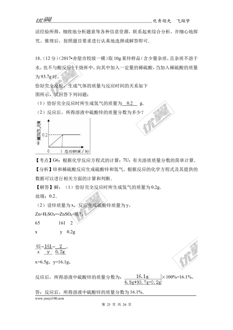 2017年湖北省咸宁市校级中考化学一模试卷（解析版）_初中化学_01.人教版初中化学_01.初中化学课件PPT--教案--试题_初中化学全套(课件--教案--配套)_18年初中化学9年级下