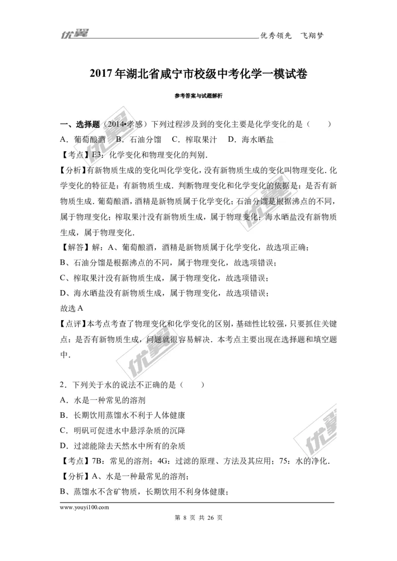 2017年湖北省咸宁市校级中考化学一模试卷（解析版）_初中化学_01.人教版初中化学_01.初中化学课件PPT--教案--试题_初中化学全套(课件--教案--配套)_18年初中化学9年级下
