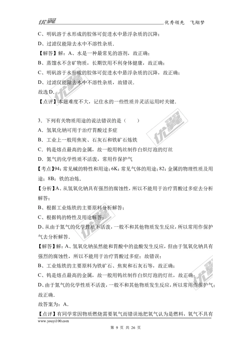 2017年湖北省咸宁市校级中考化学一模试卷（解析版）_初中化学_01.人教版初中化学_01.初中化学课件PPT--教案--试题_初中化学全套(课件--教案--配套)_18年初中化学9年级下