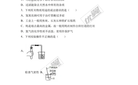 2017年湖北省咸宁市校级中考化学一模试卷（解析版）_初中化学_01.人教版初中化学_01.初中化学课件PPT--教案--试题_初中化学全套(课件--教案--配套)_18年初中化学9年级下